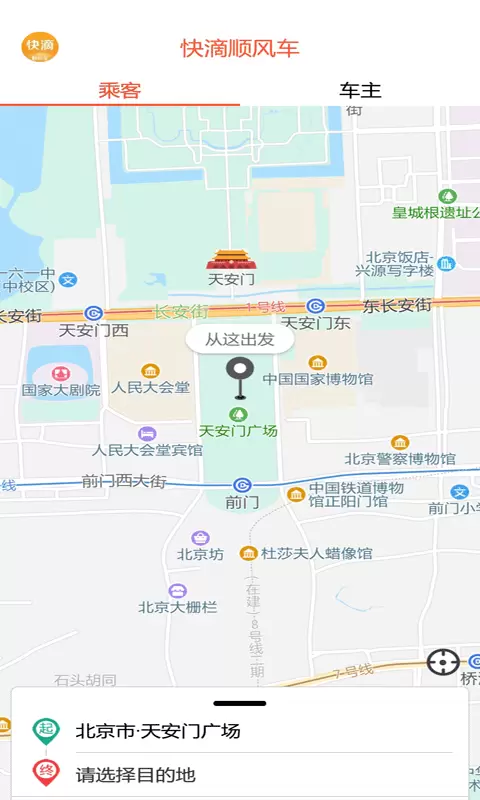 快滴顺风车 v2.9.6免费版截图2