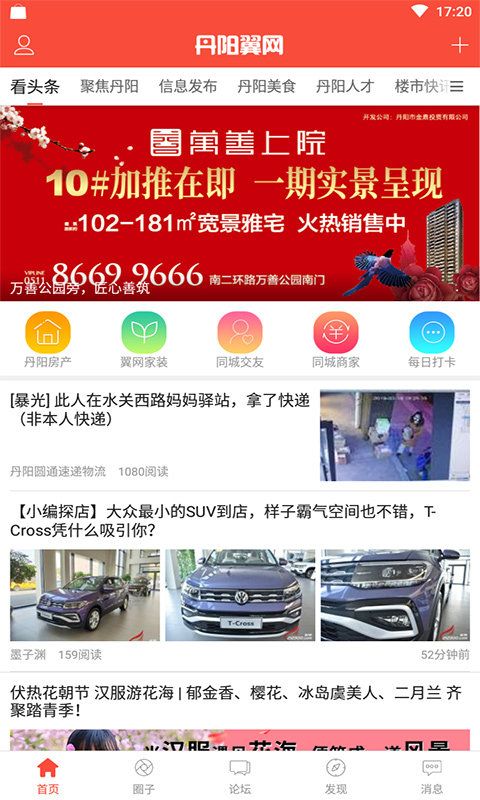 丹阳翼网v6.1.3-丹阳本地论坛截图1