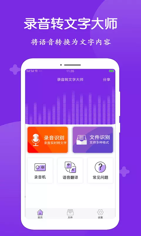 录音转文字大师 v1.3.9免费版截图1