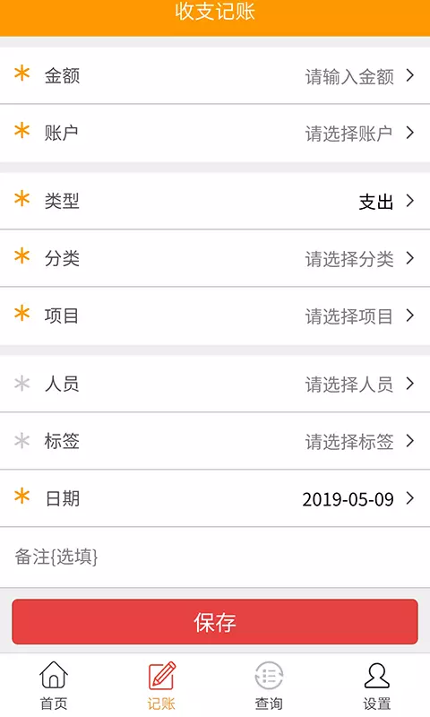 简益流水记账-电脑手机同步记账 v3.8免费版截图2