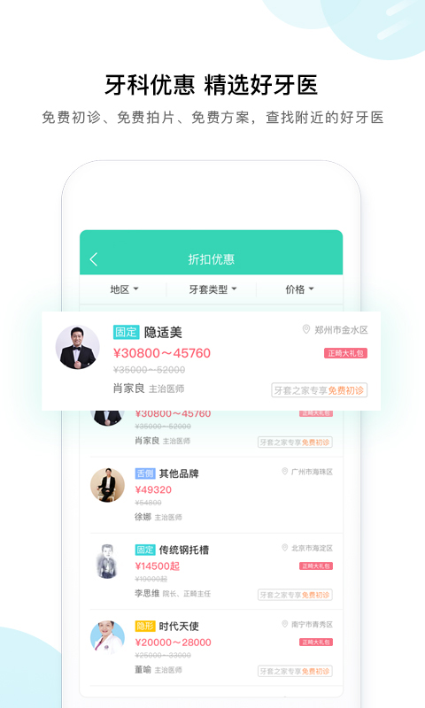 牙套之家安卓版vv 2.9.9.3-牙齿矫正APP,海量真人案例日记截图3