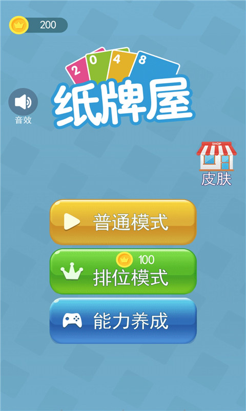 2048纸牌屋 v1.5.0免费版截图1