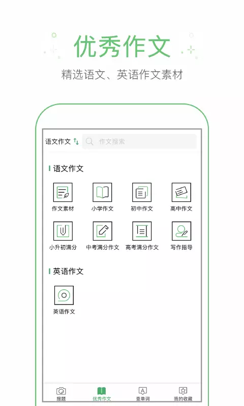 作业题帮搜 v1.5.8-截图2