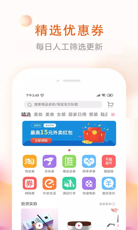 券老大优惠券-网购外卖优惠券app v2.5.6免费版截图1