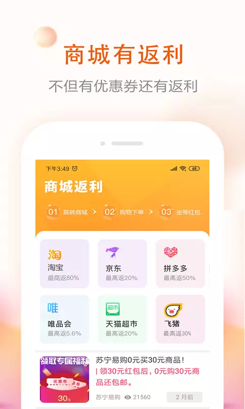 券老大优惠券-网购外卖优惠券app v2.5.6免费版截图2