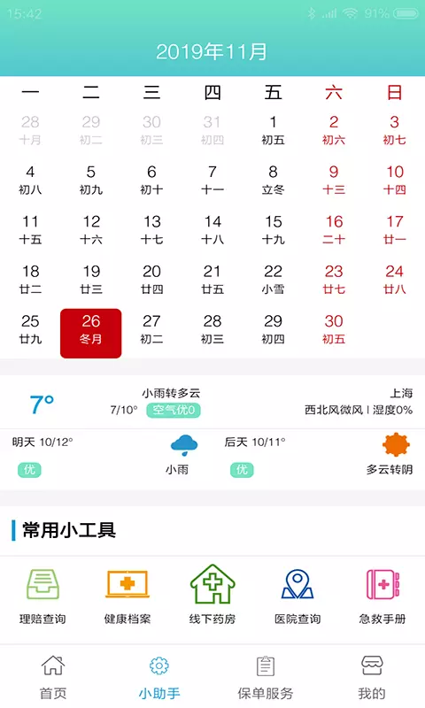 秀健v1.7.90-秀健，开始你的个人健康生活截图1