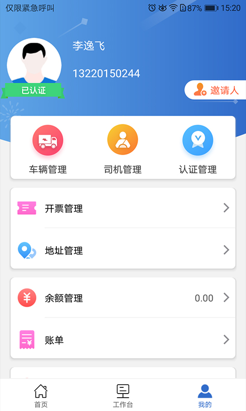 中钢慧运v2.2.1-抢单，接单，查看运输状态的APP截图2