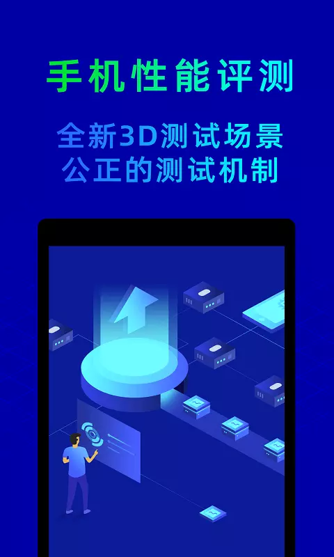 鲁大师 v10.8.5-手机评测跑分验机截图2