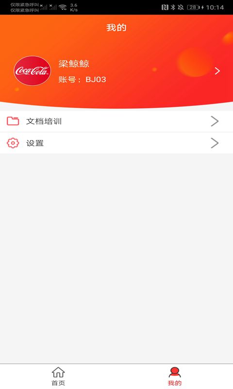 可乐GO业务vV5.5.6-截图3