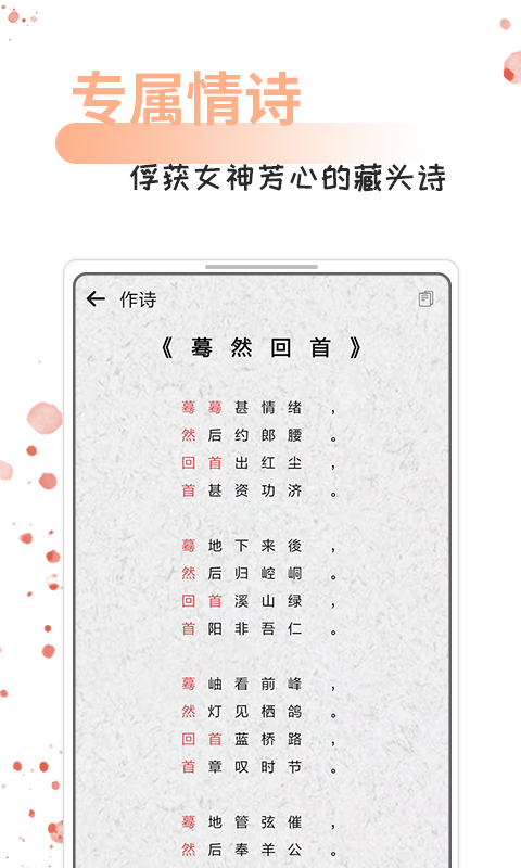 每日情话话术 v5.3.3免费版截图2