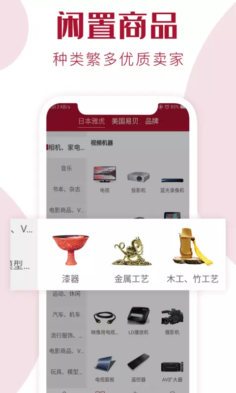 捎东西CN安卓版v1.3.7-全球闲置商品交易讯息服务平台截图1