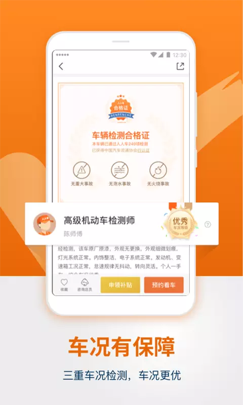 人人车二手车 v7.10.4免费版截图2