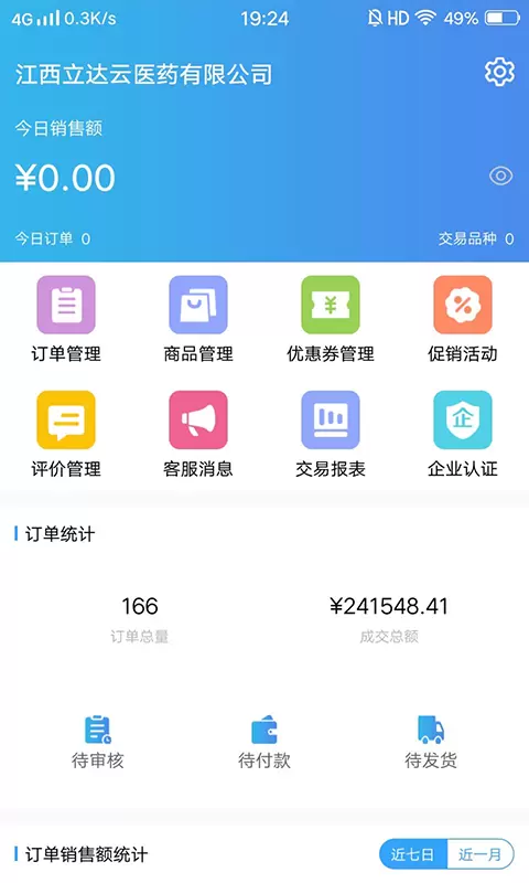 金利达商业v1.3.5-药批发、药采购，就上金利达！截图1