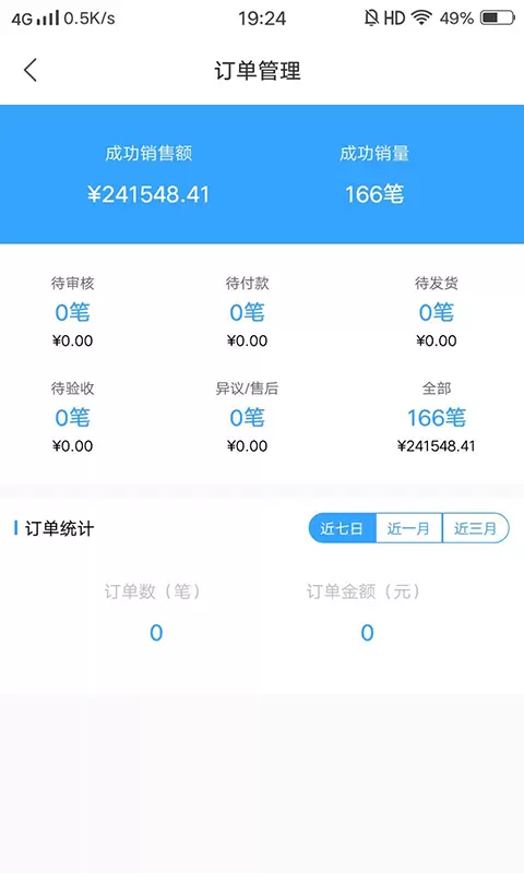 金利达商业v1.3.5-药批发、药采购，就上金利达！截图2