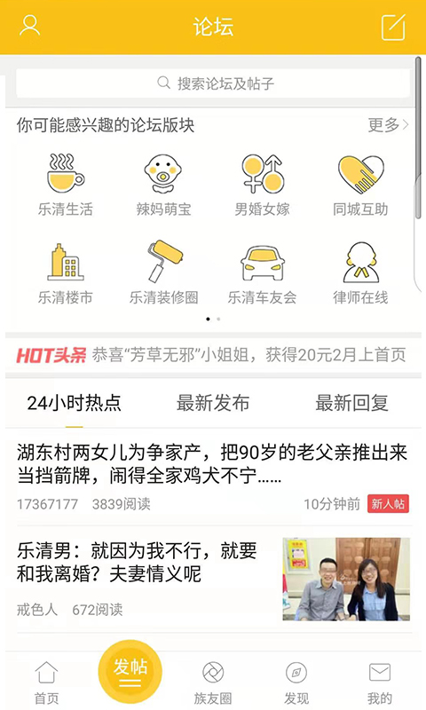 乐清上班族网 v6.0.1-乐清本地生活服务平台截图2