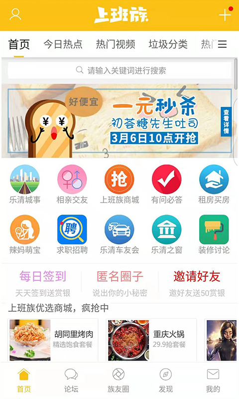 乐清上班族网 v6.0.1-乐清本地生活服务平台截图3