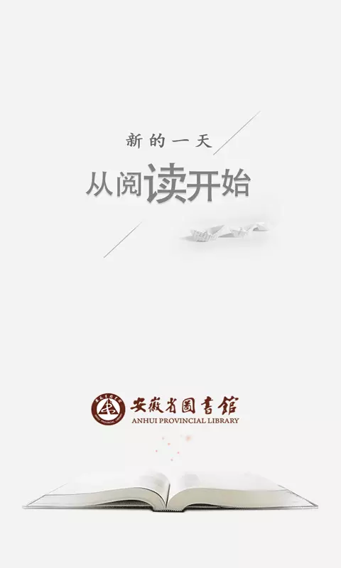 安徽省图书馆 v1.4-截图1