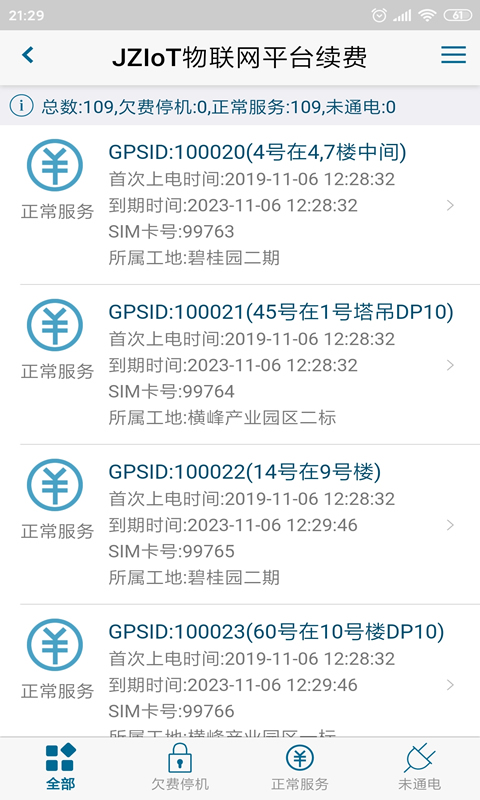 金凿云安卓版v1.83-干粉砂浆罐物联网移动端截图3