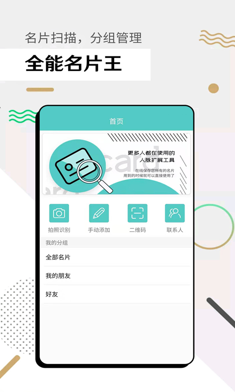 全能名片王 v3.7.5免费版截图1