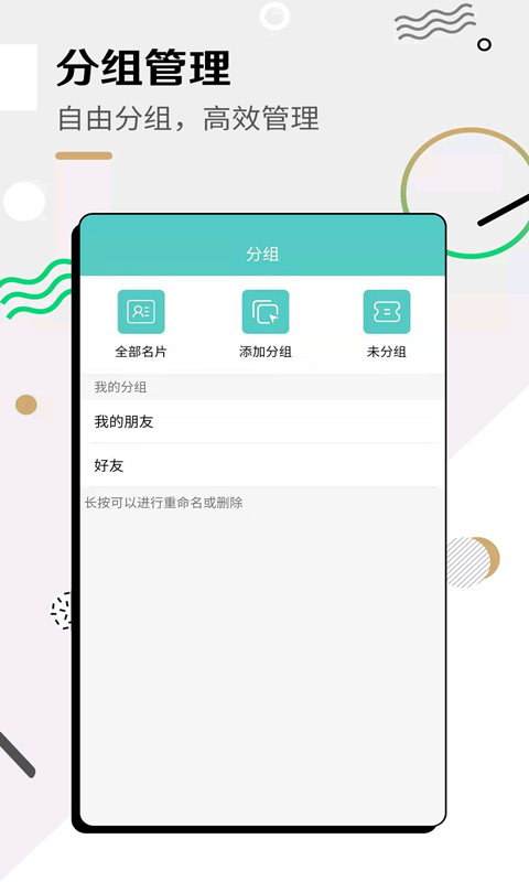 全能名片王 v3.7.5免费版截图2