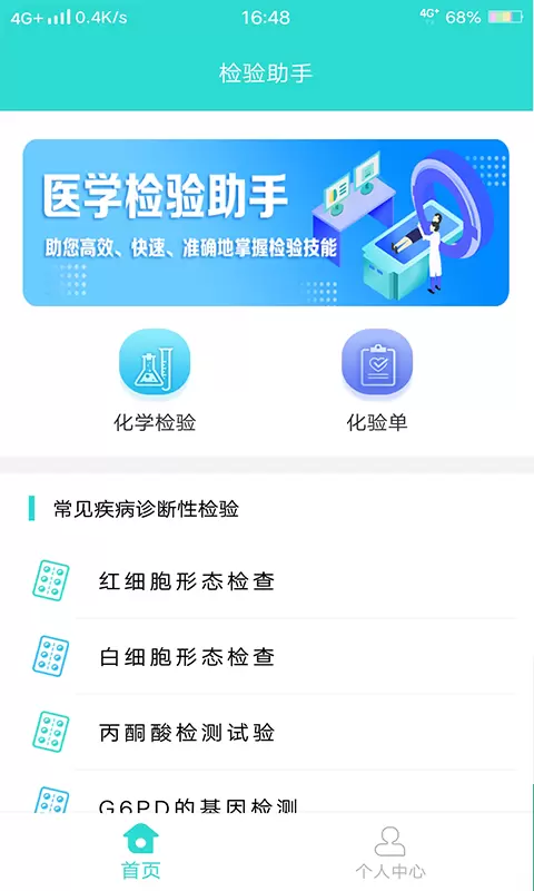 英腾检验助手v2.0.8-健康检测，一键掌握截图1