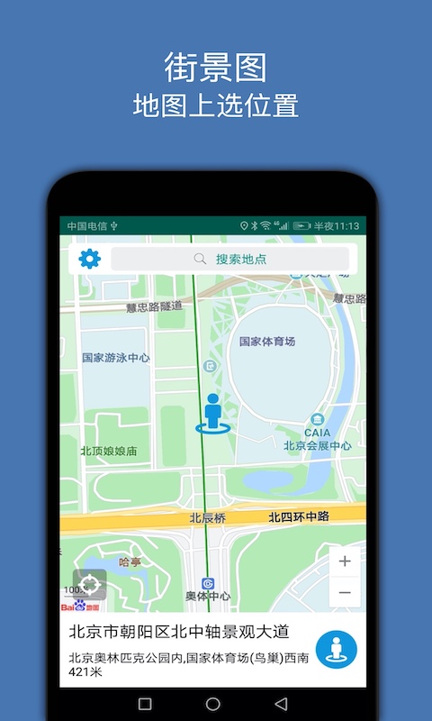 才牛图街景图-高清街景地图 v2.8-足不出户看世界截图1