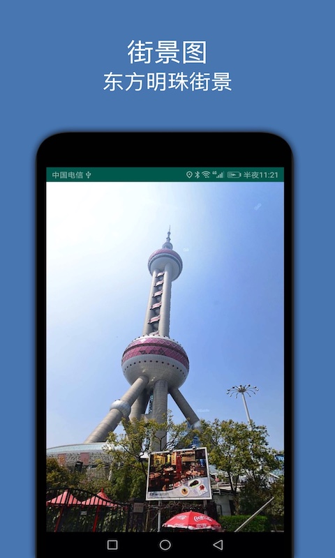 才牛图街景图-高清街景地图 v2.8-足不出户看世界截图3