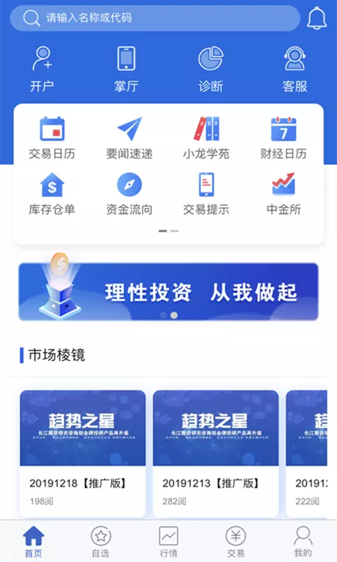 长江期货-官方APP v5.6.1.0免费版截图2