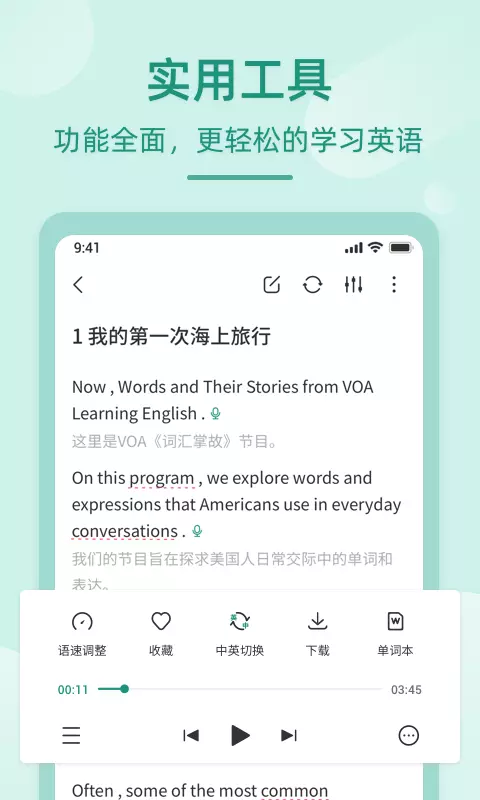 英语听书-懒人英语听力 v1.5.7-推荐各类听力资源，学习英语更轻松截图3