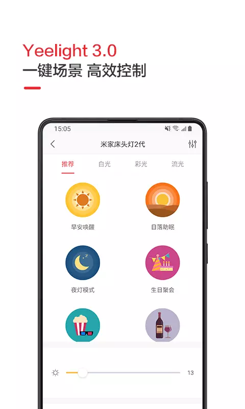 Yeelightv3.5.4-以光为友，色彩为伴截图1