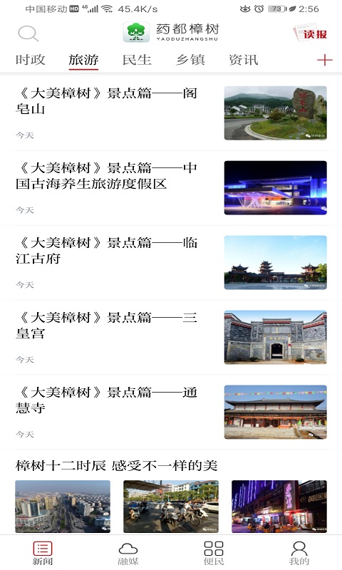 药都樟树v1.1.0-樟树资讯，尽在掌握截图3