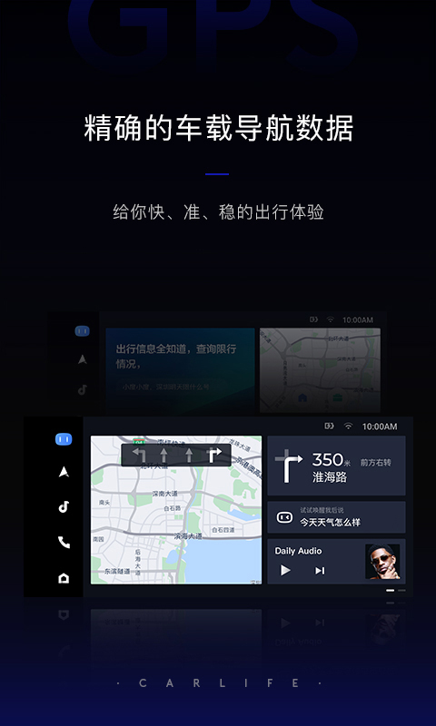 百度CarLife+ v8.2.9-连接汽车，连接生活截图1