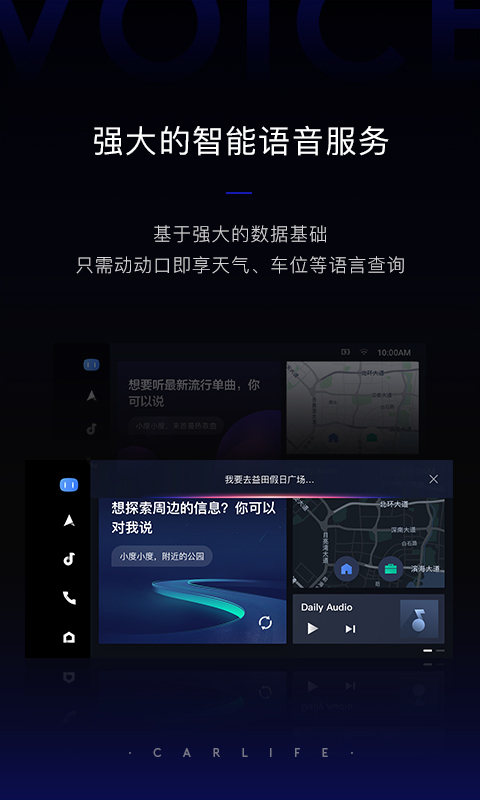 百度CarLife+ v8.2.9-连接汽车，连接生活截图2