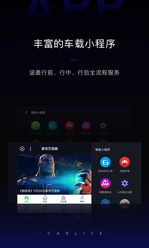 百度CarLife+ v8.2.9-连接汽车，连接生活截图3