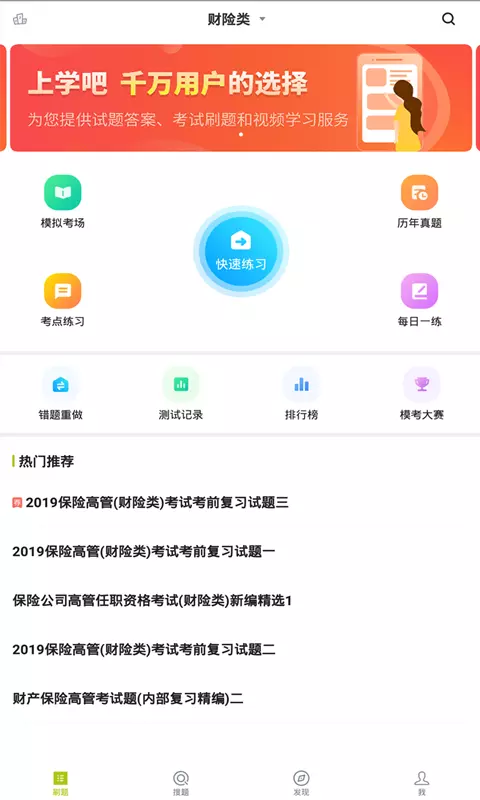 保险高管题库v5.0.4-可以搜题的保险高管题库截图1