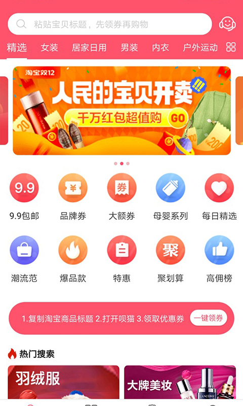 呗猫安卓版v2.2.3-实惠购物，一键搞定截图1