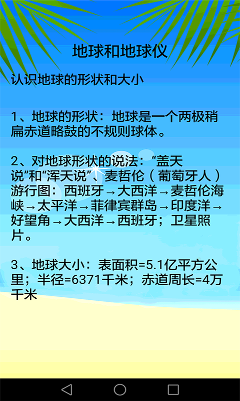 地理知识大全 点击查看大图