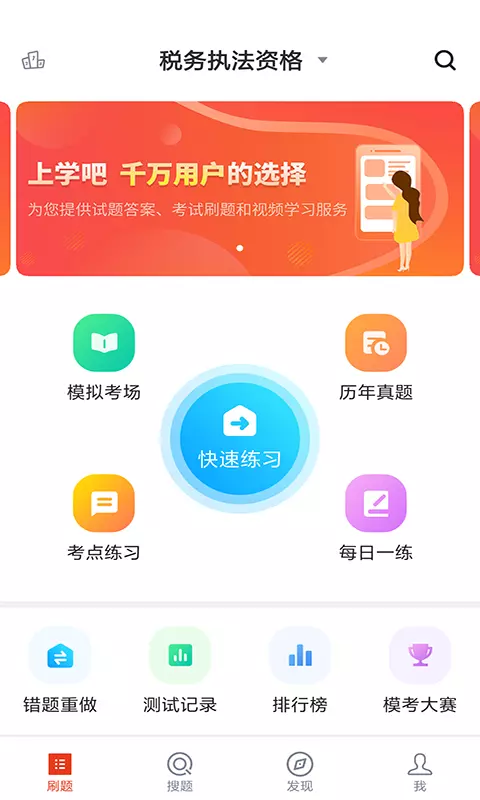 税务执法题库v5.0.1-可以搜题的税务执法资格题库截图1