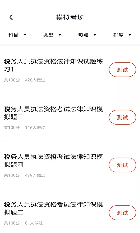 税务执法题库v5.0.1-可以搜题的税务执法资格题库截图3