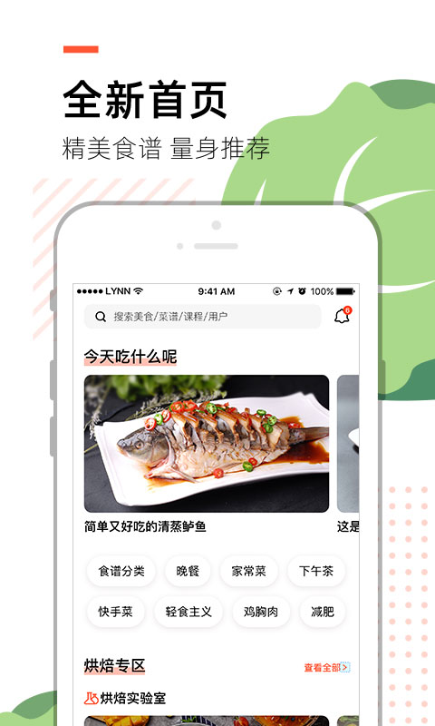 烹客v2.7.1-让更多人爱上自己动手做美食截图2