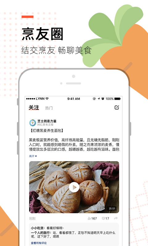 烹客v2.7.1-让更多人爱上自己动手做美食截图3