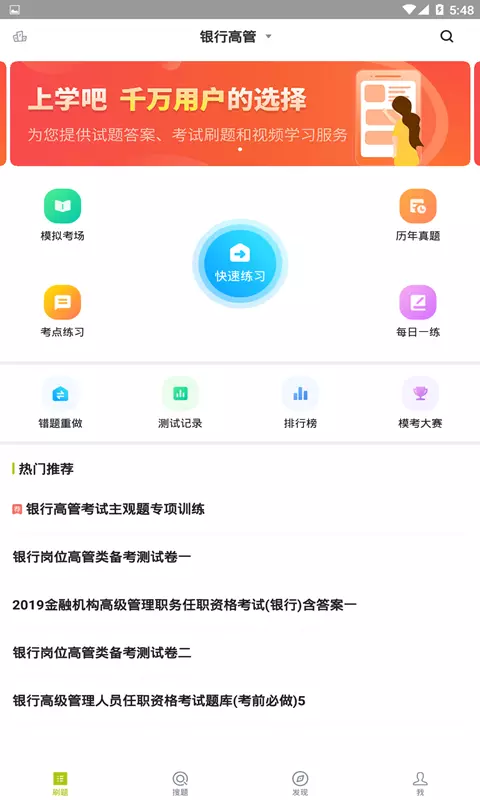 银行高管题库 v5.0.2免费版截图1