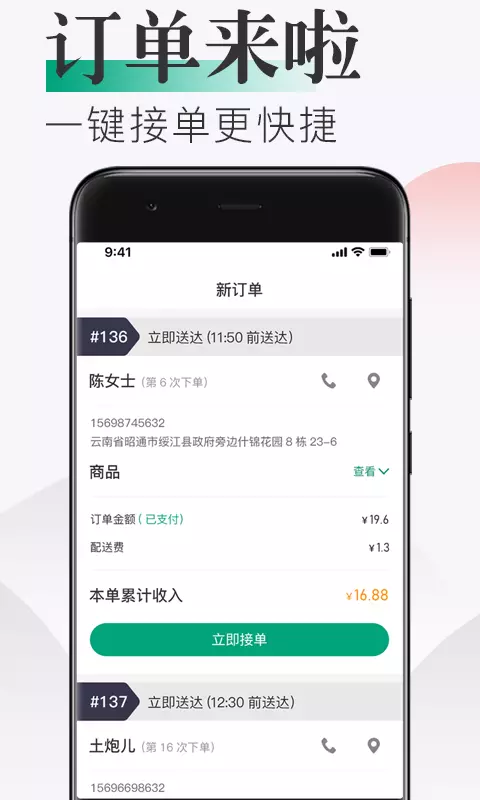 随心点商家v1.1.6-店铺管理，随心所欲截图2