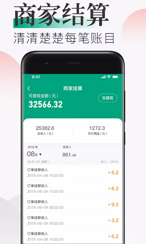 随心点商家v1.1.6-店铺管理，随心所欲截图3