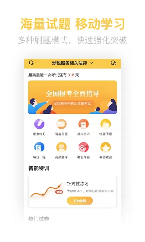 税务师亿题库v2.8.9-税务师亿题库截图1