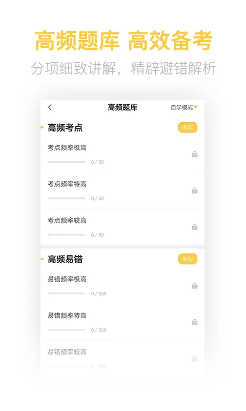 税务师亿题库v2.8.9-税务师亿题库截图2