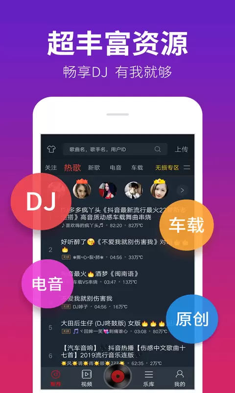 DJ多多极速版-DJ舞曲音乐盒 v1.7.2-满足不同人的音乐喜好截图1