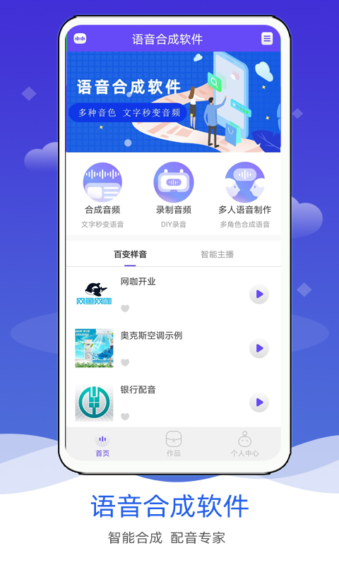 语音合成软件-广告视频配音v3.0-截图1