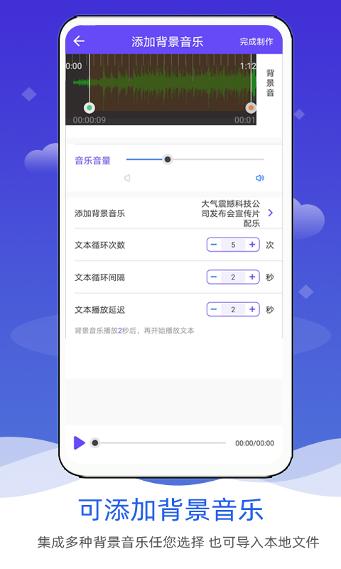 语音合成软件-广告视频配音v3.0-截图2