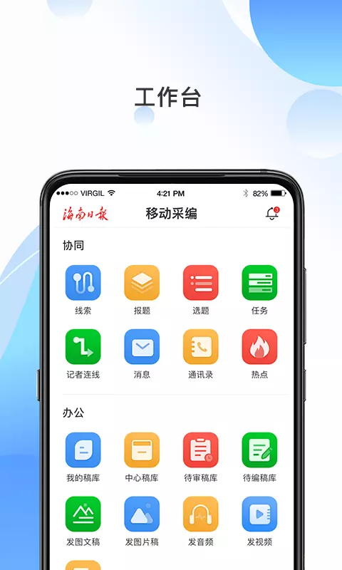 海报融媒v4.4.8-多媒体采编，一站式服务截图1